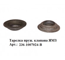 Тарелка пруж. клапана ЯМЗ