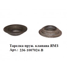 Тарелка пруж. клапана ЯМЗ