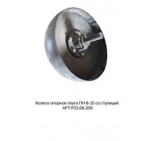 Колесо плуга (большое) со ступицей