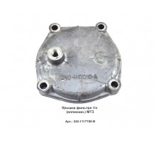 Крышка фильтра т/о (аллюмин.) МТЗ