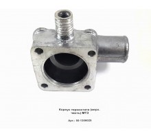 Корпус термостата (верх. часть) МТЗ