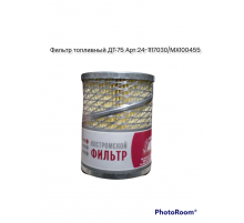 фильтр топливный ДТ-75 тонк. очистки