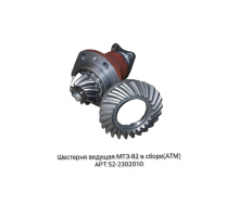 шестерня ведущая МТЗ-82 в сборе ( аналог)
