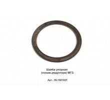 Шайба упорная (пониж.редуктора) МТЗ