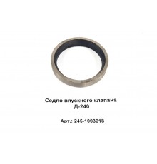 Седло впускного клапана Д-240
