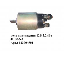 реле притяжения 12В 3,2кВт JUBANA  123704501