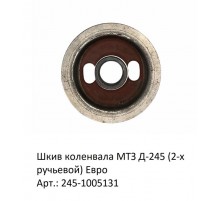 Шкив коленвала МТЗ Д-245 (2-х ручьевой) Евро
