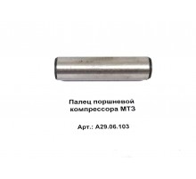 Палец поршневой компрессора МТЗ