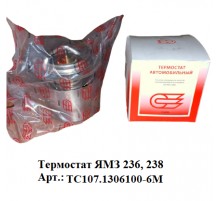 Термостат ЯМЗ 236,238