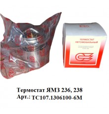 Термостат ЯМЗ 236,238