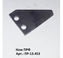 Нож ПРФ