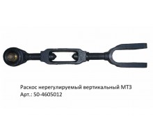 Раскос нерегулируемый вертикальный МТЗ