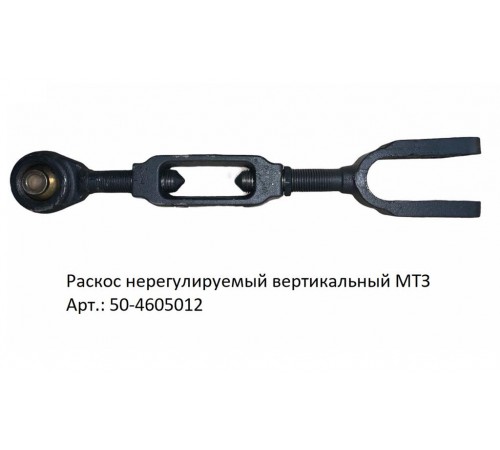 Раскос вертикальный МТЗ: прочность и надежность для вашей техники Раскос вертикальный МТЗ: прочность и надежность для вашей техники