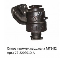 Опора промеж.кард.вала МТЗ-82