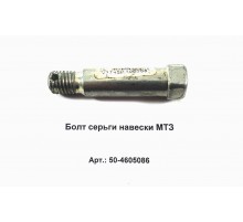 Болт серьги навески МТЗ