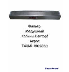 фильтр воздушный кабины Вектор/Акрос  KF-ЭФВ.К05(10.04.26.057)