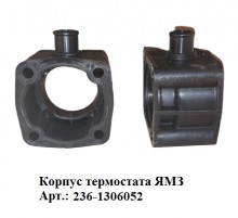 корпус термостата ЯМЗ