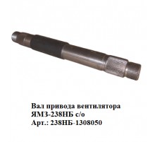 Вал привода вентилятора ЯМЗ-238НБ с/о