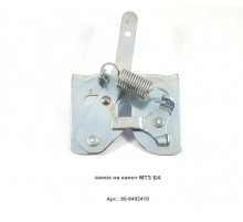 замок на капот МТЗ БК