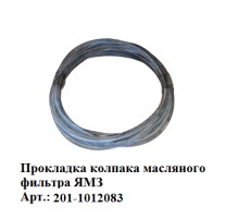 прокладка колпака масляного фильтра ЯМЗ