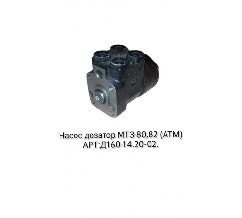Насос дозатор МТЗ-80,82 (аналог) 160:обеспечивает эффективную подачу топлива Насос дозатор МТЗ-80,82 (аналог) 160:обеспечивает эффективную подачу топлива