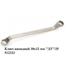 Ключ накидной 30х32 мм "ДТ"/25 512323