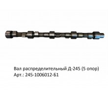Вал распределительный Д-245 (5 опор)