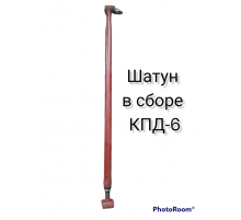 Шатун в сборе КПД 6