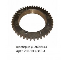 шестерня Д-260 z=43