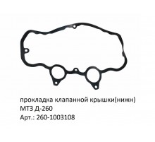 прокладка клапанной крышки(нижн) МТЗ Д-260