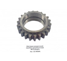 Шестерня раздаточной коробки промежуточная МТЗ (22зуб.)