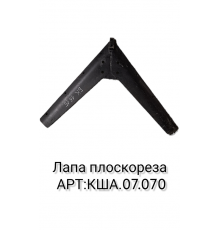 Лапа (корпус) плоскореза широкозахватного КПШ
