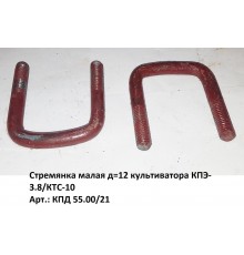 Стремянка малая д=12 культиватора КПЭ-3,8/КТС-10