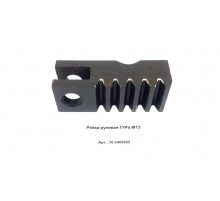 Рейка рулевая ГУРа МТЗ