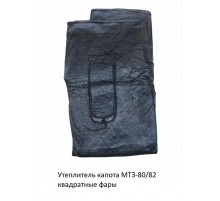 Утеплитель капота МТЗ-80/82 квадратные фары
