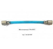 Маслопровод ГУРа МТЗ