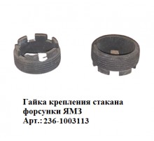 гайка крепления стакана форсунки ЯМЗ