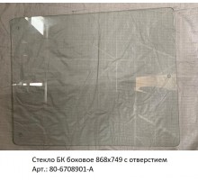 Стекло БК боковое 868х749 с отверстием