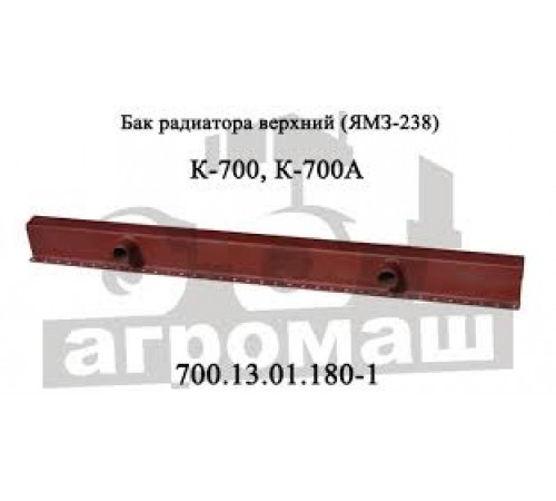 Бак радиатора К 700 верх: оригинальное качество для вашего Кировца Бак радиатора К 700 верх: оригинальное качество для вашего Кировца