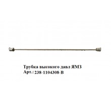 трубка высокого давл ЯМЗ