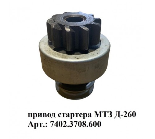 Привод стартера МТЗ Д-260: Заведите ваш трактор без проблем! Привод стартера МТЗ Д-260: Заведите ваш трактор без проблем!