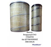 фильтр воздушный ПАЗ (Т-130/170)
