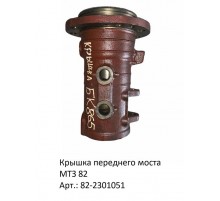 Крышка переднего моста МТЗ 82
