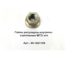 Гайка регулиров.корзины сцепления МТЗ н/о