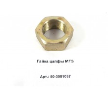 Гайка цапфы МТЗ