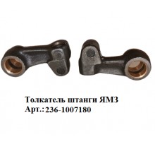 Толкатель штанги ЯМЗ