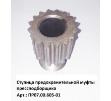 Ступица предохранительной муфты прессподборщика