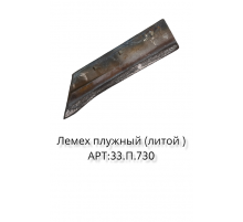 Лемех плуга литой