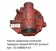 Корпус редуктора конечной передачи правый МТЗ-82 (аналог)