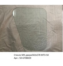 Стекло МК двери502х578 МТЗ-50